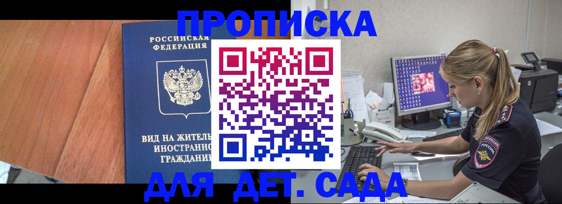 прописка ребенка в Ульяновской области