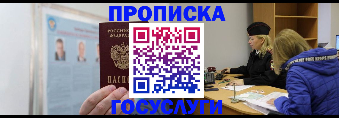 прописка законно в Ульяновской области